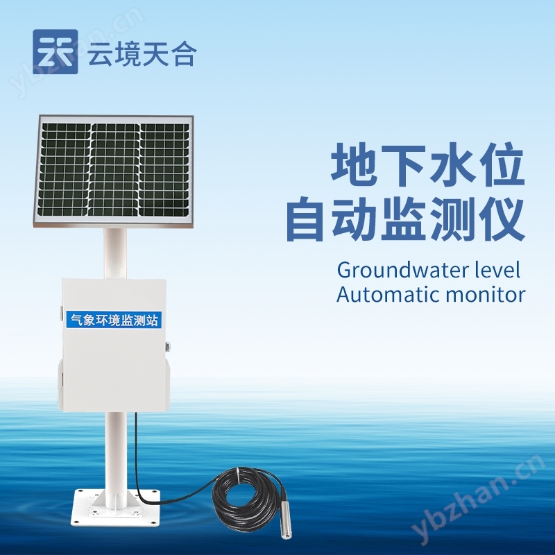 矿井地下水位监测设备