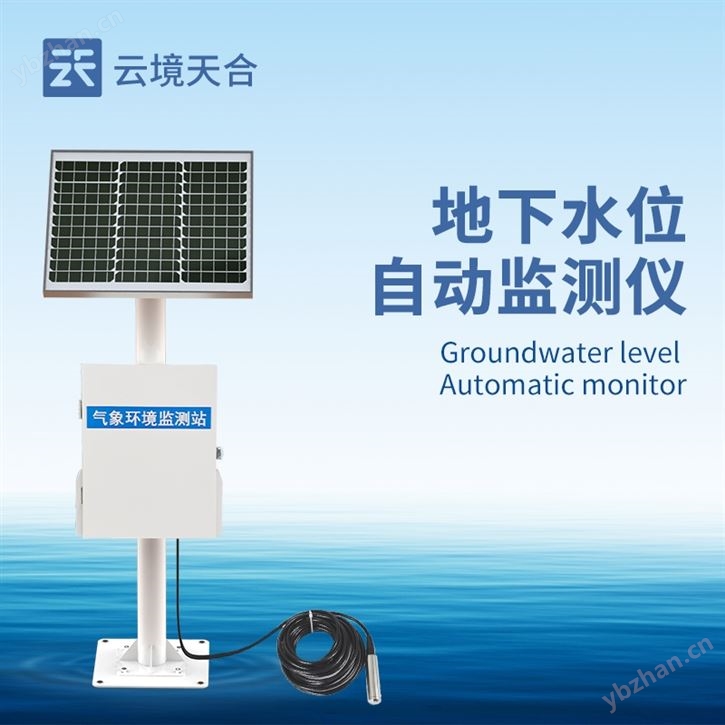 防爆地下水位监测站