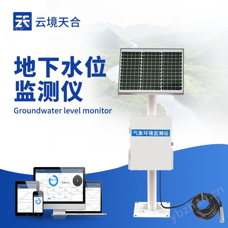 防爆地下水位自动监测设备