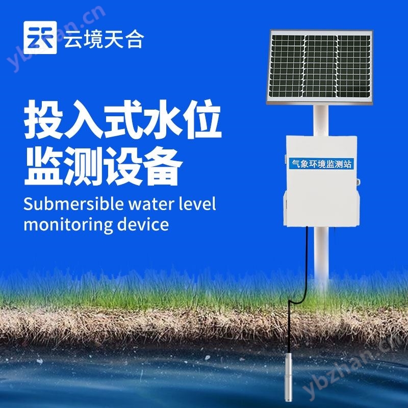 防爆地下水位监测站