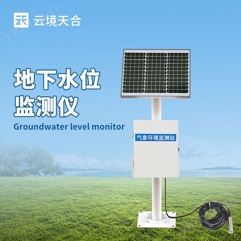 地下水位自动监测仪器