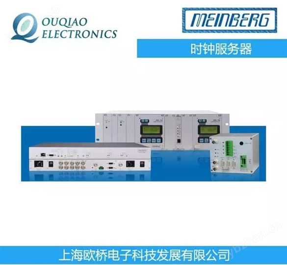 德国Meinberg 时钟服务器 时钟基准