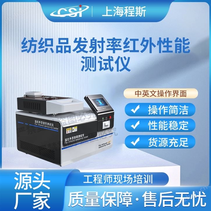 纺织品发射率红外性能测试仪 稳定性好