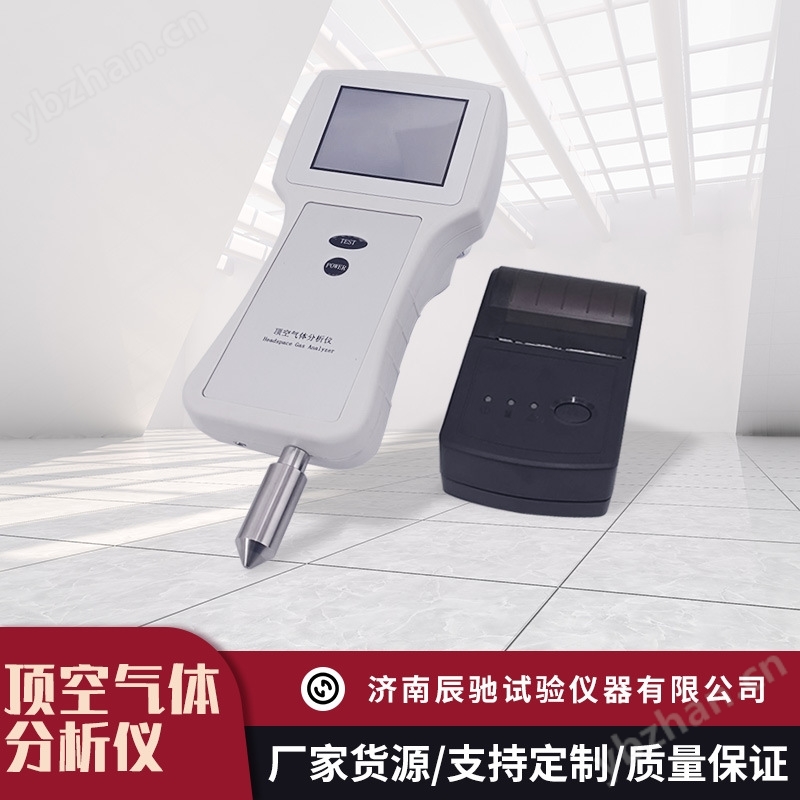 殘氧含量分析儀