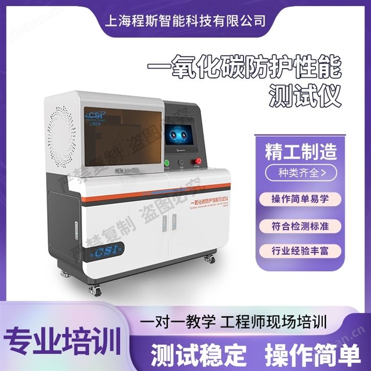 一氧化碳防護性能測試儀 性能穩定