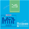 日本共立镍水质快速测试包
