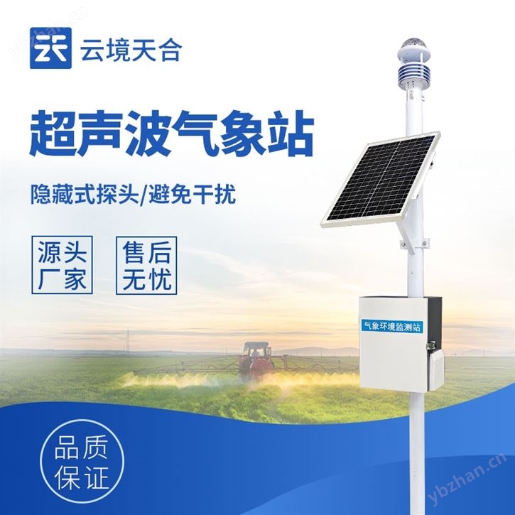 超声波四气两尘气象站