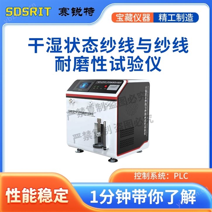 干湿状态纱线与纱线耐磨性试验仪 操作便捷