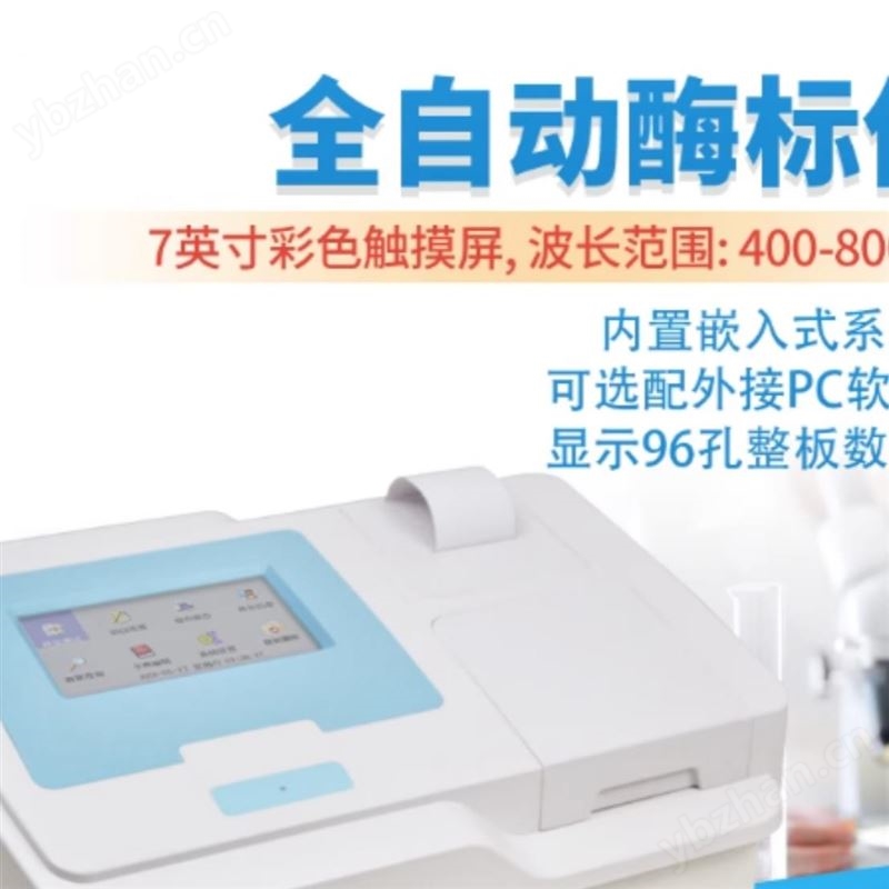 96孔板病理微生物檢測(cè)儀