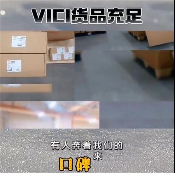 VICI貨品充足，明尼克為你而來！