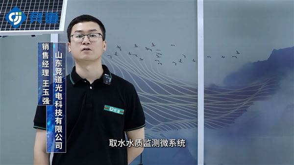 取水水質監測微系統是什么？主要功能是什么？