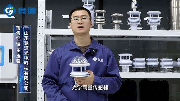 紅外雨量計：可兼容其他光學傳感器