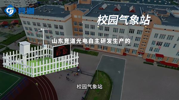 校園教學氣象站是指什么？
