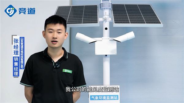 能見(jiàn)度監(jiān)測(cè)站是指什么？
