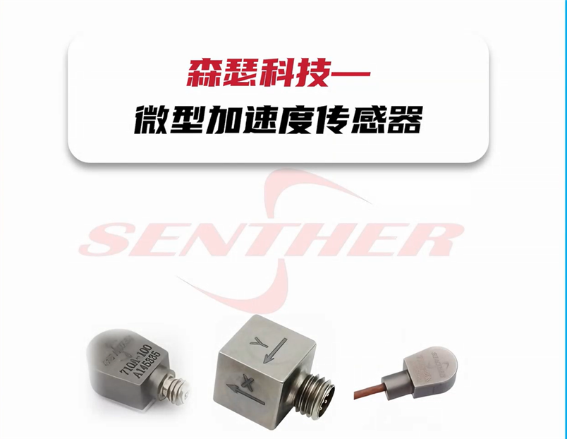微型加速度傳感器
