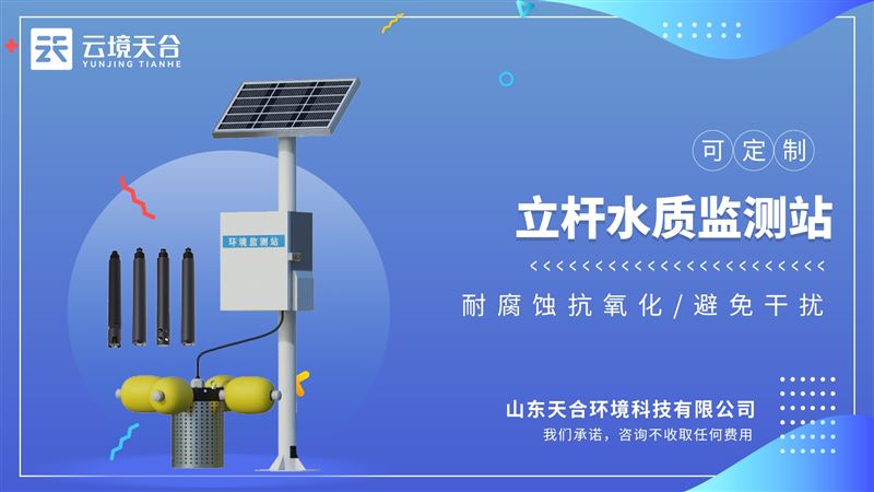 一体化水质在线监测站：无需布线、建设站房、调配药剂、人员后期维护等工序
