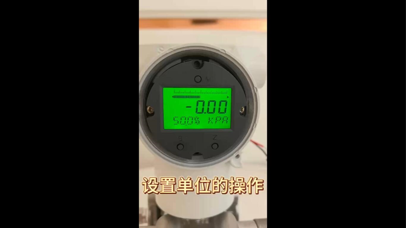 变送器-设置单位操作