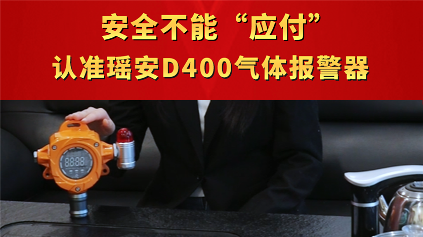 ��ȫ���ܡ�Ӧ���� ��׼����D400���屨����