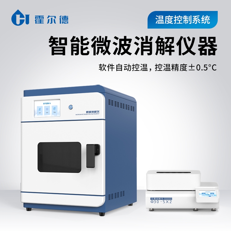 實驗室樣品前處理：智能微波消解儀高效又可靠