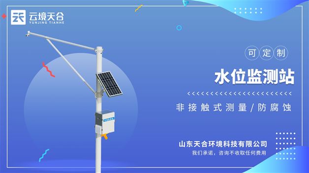 泥水位監測站：全自動水文在線監測系統，可同時測量渠道內水位、降雨量