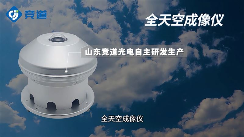 光伏电站天空摄像仪是指什么？