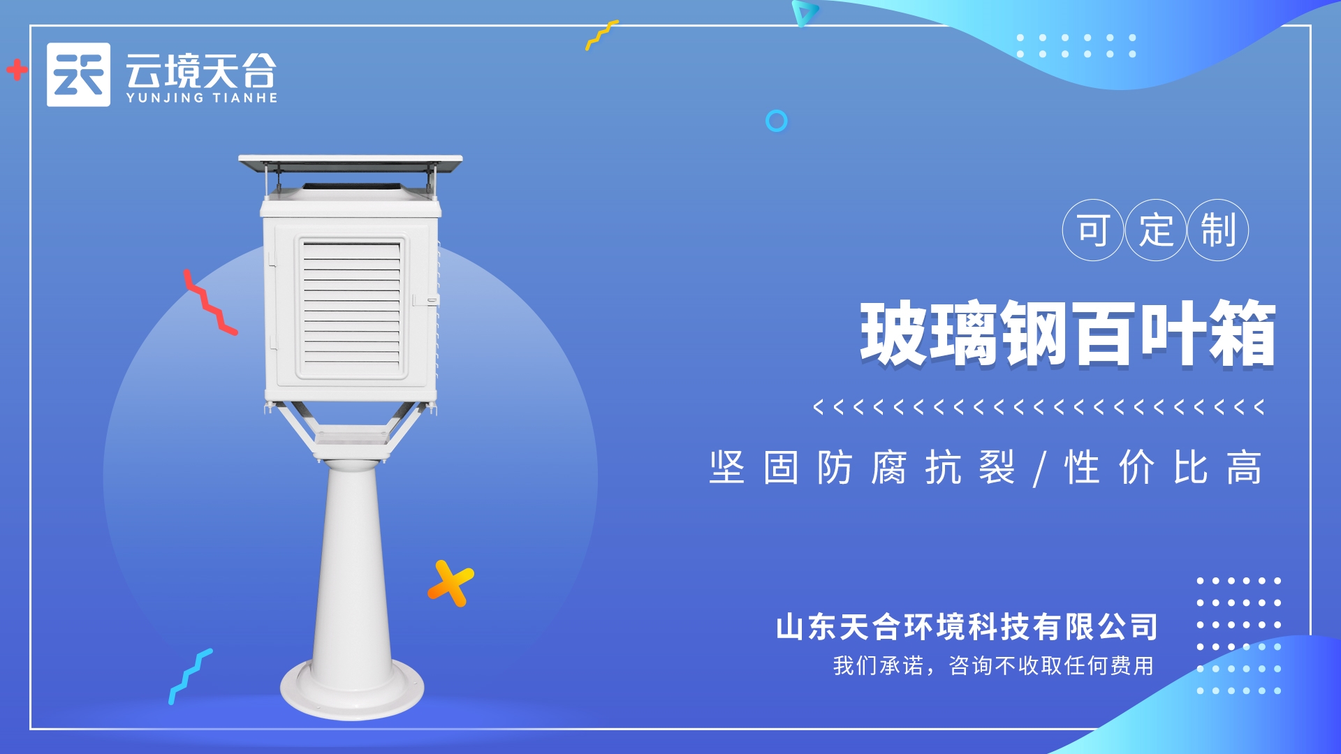 2026年值得信赖的玻璃钢百叶箱厂家推荐，这家口碑不错