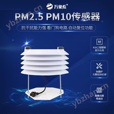 PM2.5 PM10传感器