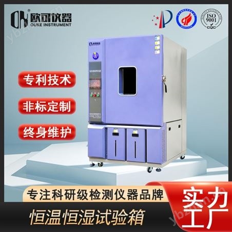 環(huán)境恒溫恒濕試驗(yàn)箱