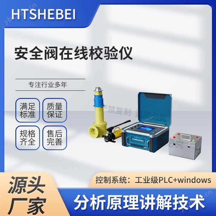 安全閥在線校驗儀 相關資料