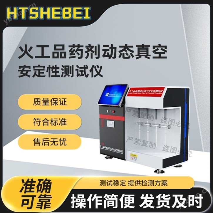 火工品藥劑動(dòng)態(tài)真空安定性測(cè)試儀 技術(shù)方案