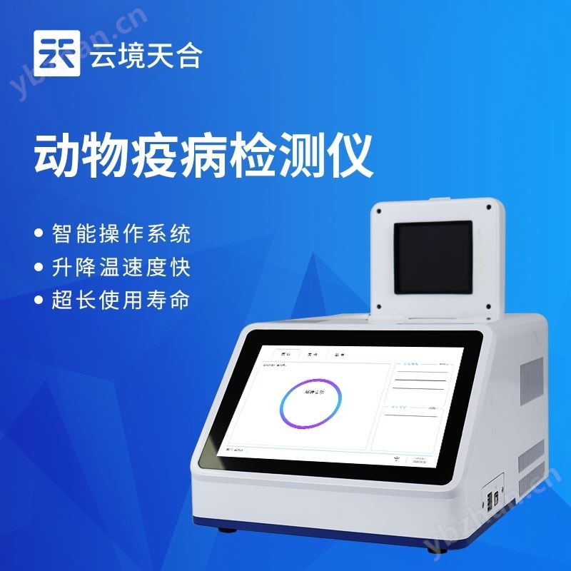 魚蝦細(xì)菌真菌檢測(cè)儀