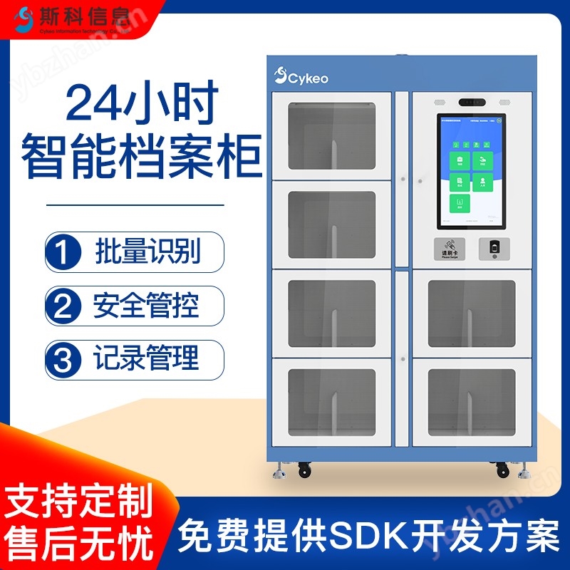 智能文件交換管理柜RFID智能柜保密檔案柜