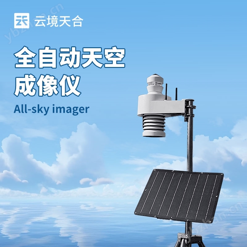 全自動云像儀