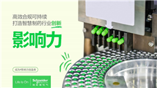 施耐德電氣：以數(shù)據(jù)雙底座助力制藥行業(yè)數(shù)字孿生工廠高效建設(shè)運(yùn)營
