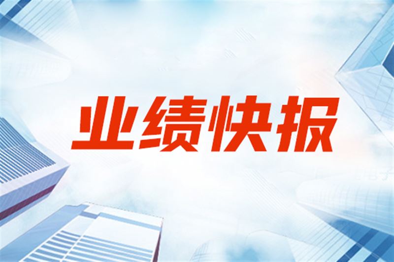 海能技术2025年前三季度净利润1811万元，扭亏为盈