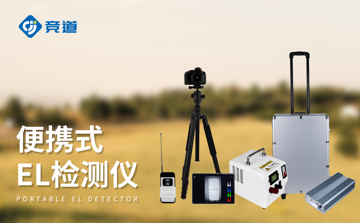 光伏組件 el測試設備：高精度傳感器，缺陷檢測無遺漏