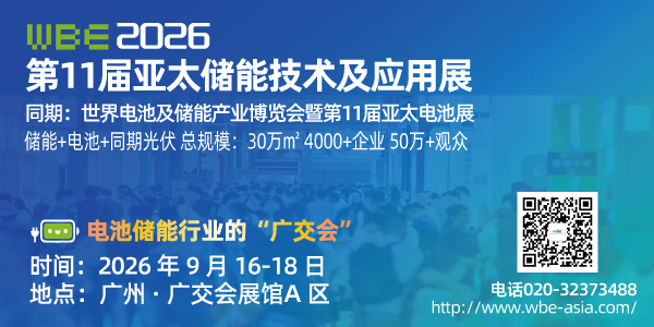2026第11屆亞太儲能技術及應用展