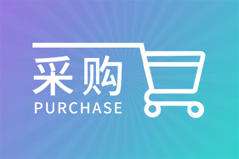 秦皇島海關(guān)技術(shù)中心海關(guān)實驗室儀器設(shè)備更新項目2-C包（二次）招標(biāo)