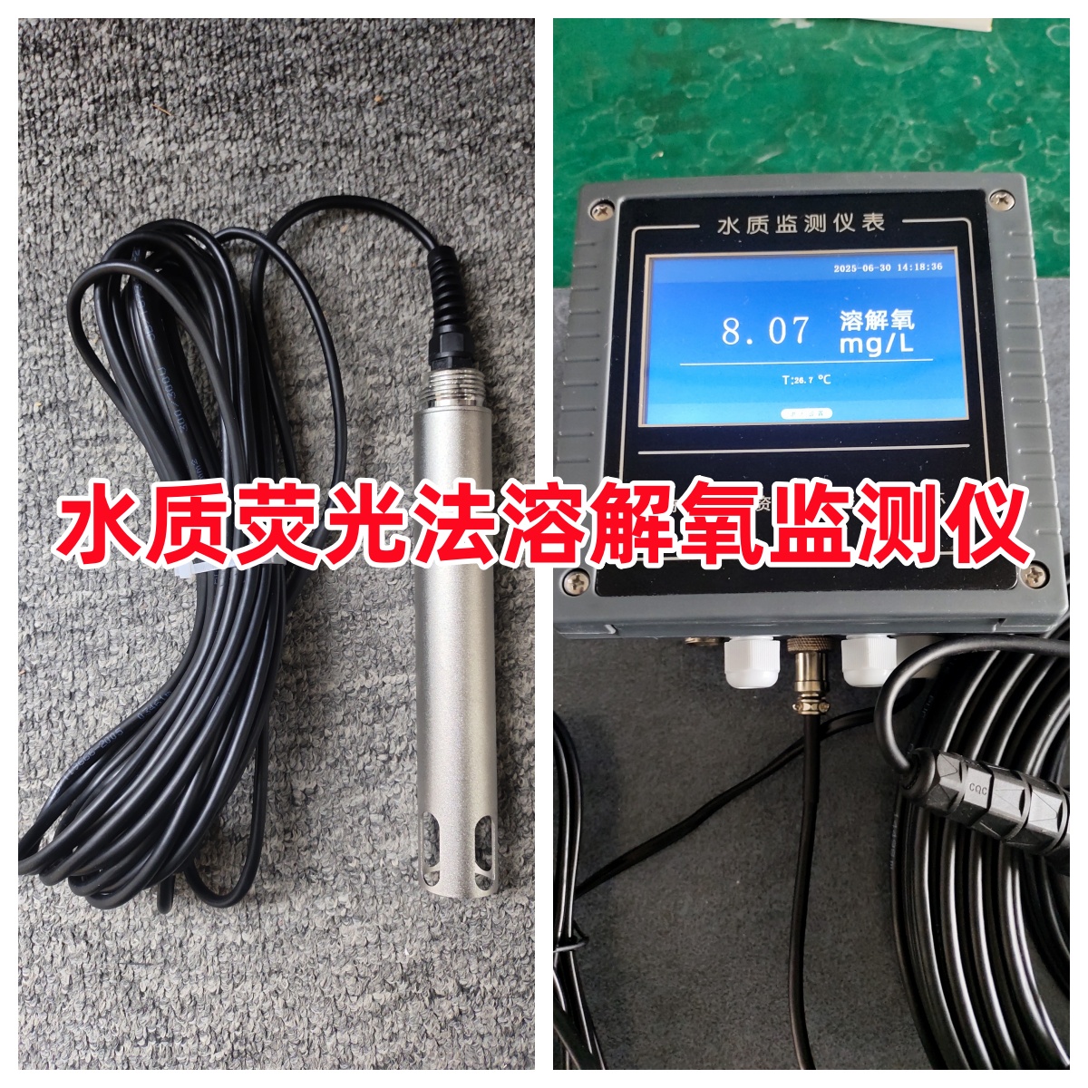 熒光法溶氧儀水質含氧量檢測高精度水產養殖溶解氧電極傳感器