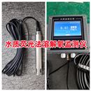 荧光法溶氧仪水质含氧量检测高精度水产养殖溶解氧电极传感器