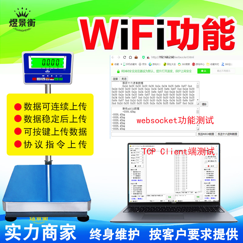 局域网内多台电子秤重量数据同步上传方案