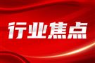 “長江系”受讓山科智能股權未果，控制權變更落空后7%股份交易亦終止