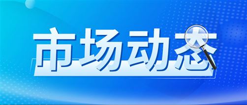 2026年一季度國(guó)民經(jīng)濟(jì)實(shí)現(xiàn)良好開局