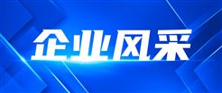 广电计量获准公开发行不超过10亿元科技创新公司债券