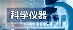 1313.95万，黄冈市公共检验检测中心食品检验检测设备更新项目公开招标