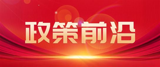 两部门印发《电子信息制造业发展“十五五”规划》