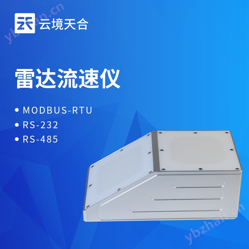 明渠雷達流量計