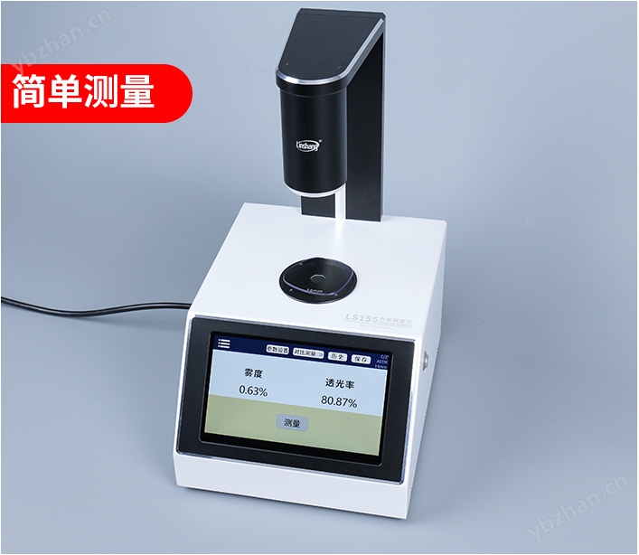 LS155色差霧度儀