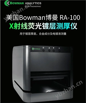 线路板专用美国博曼BA-100镍钯金测试仪