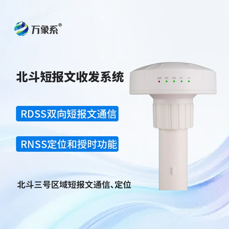 北斗短报文收发系统